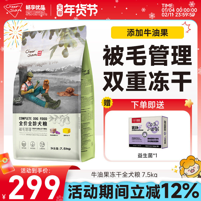 畅享优品牛油果被毛靓丽蛋黄鸭肉紫薯双拼冻干狗粮金毛犬粮7.5kg,宠物/宠物食品及用品,狗全价膨化粮,淘宝优惠券,粉丝福利购,淘宝优惠卷