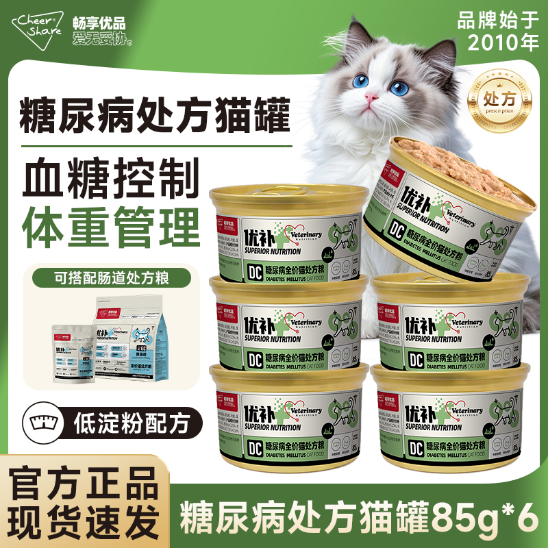 畅享优品糖尿病处方猫罐头85g*6