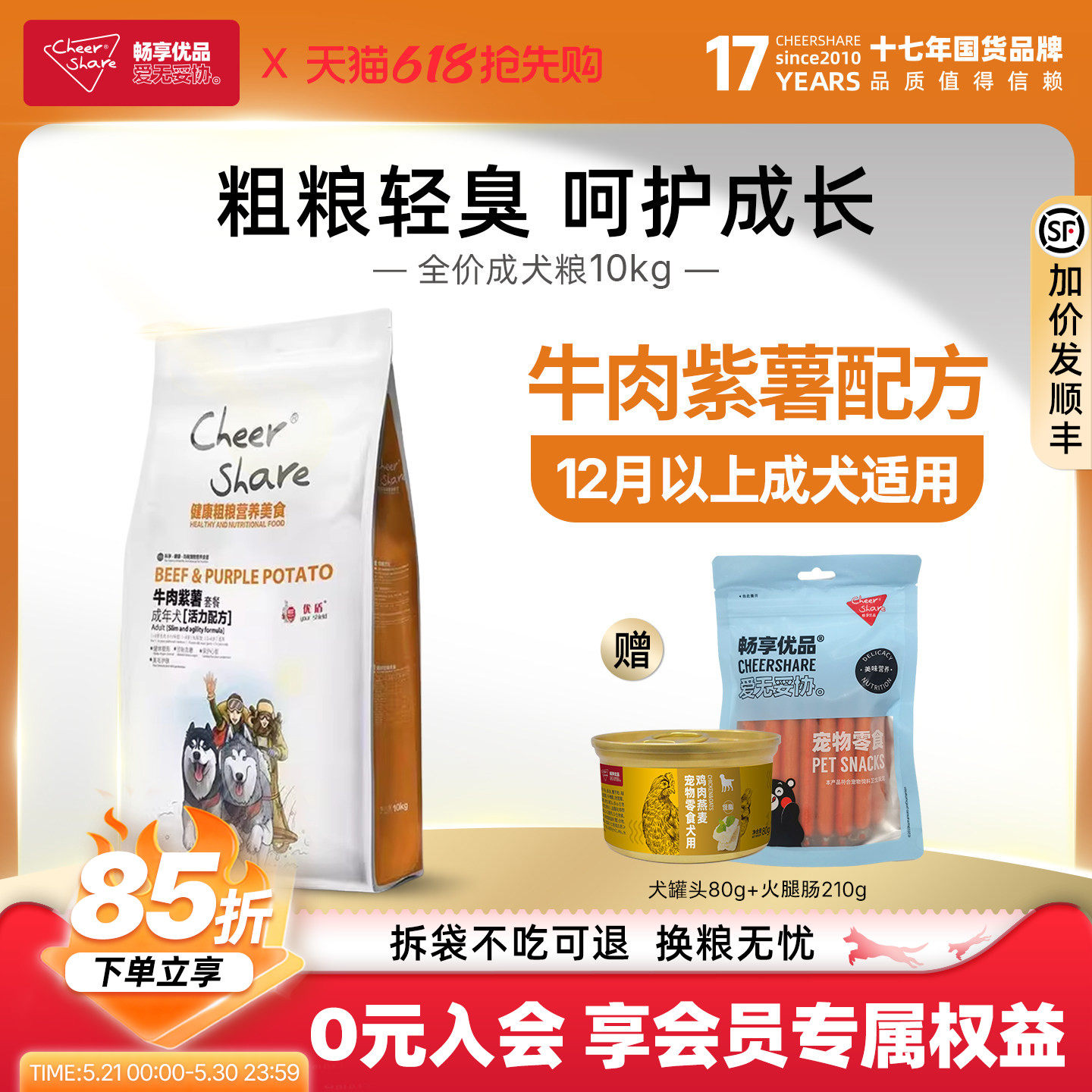畅享优品粗粮2牛肉紫薯金毛柴犬德牧哈士奇拉布拉多成犬狗粮10kg