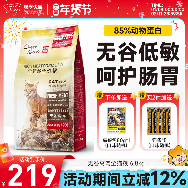 畅享优品通用无谷高肉易吸收护泌尿幼成年全龄猫粮6.8kg,宠物/宠物食品及用品,猫全价膨化粮,淘宝优惠券,粉丝福利购,淘宝优惠卷