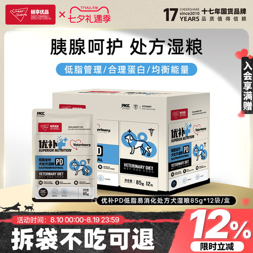 畅享优品低脂易消化胰腺呵护犬粮