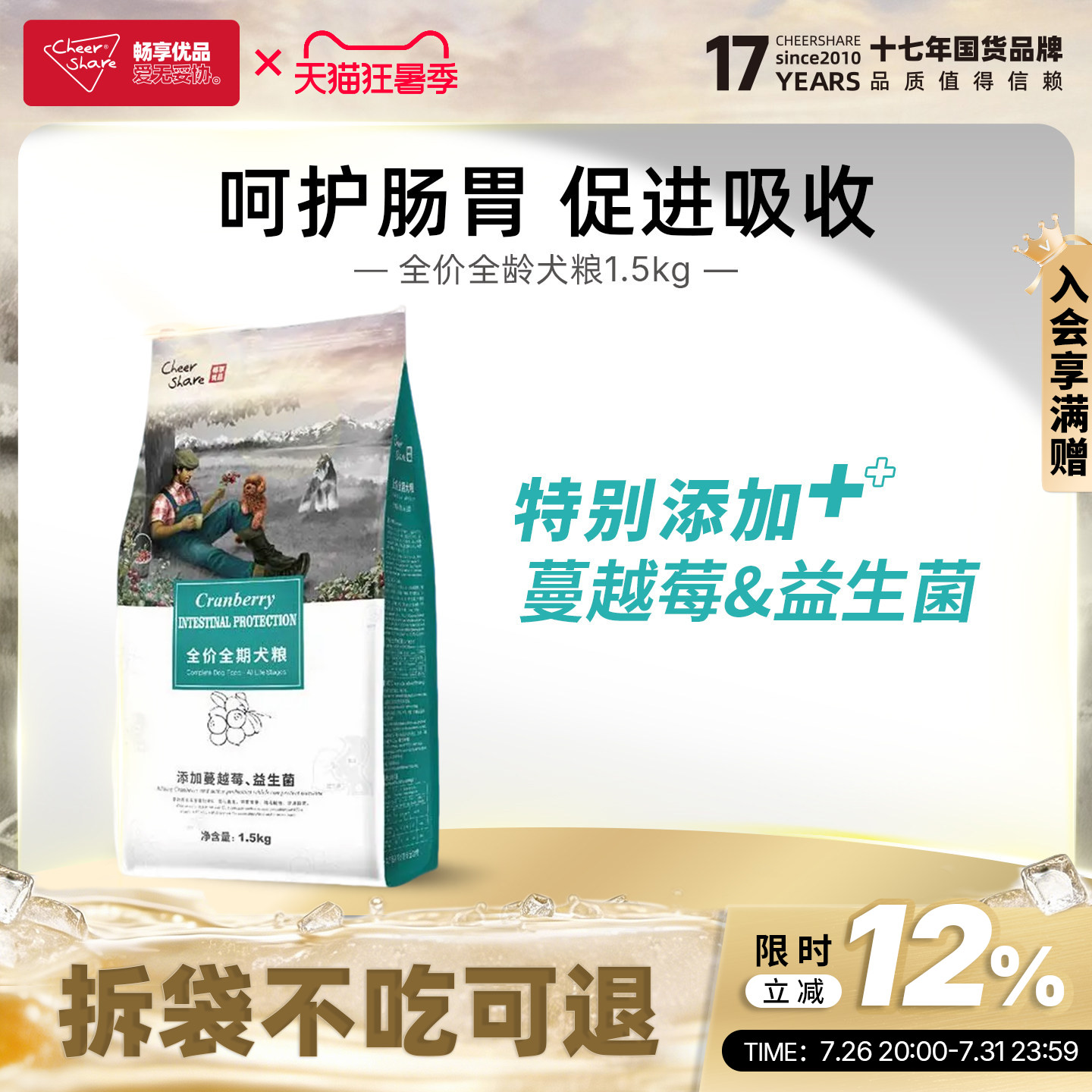 畅享优品蔓越莓益生菌护肠胃狗粮