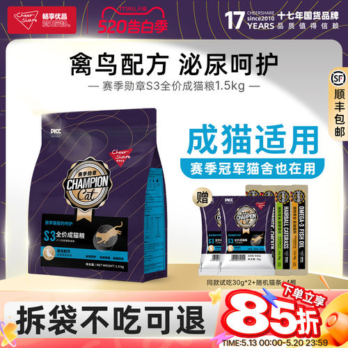 畅享优品赛季勋章S3护泌尿成猫粮
