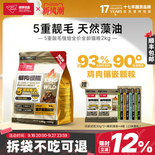 畅享优品k系列鸡肉低温烘焙酶解天然藻油美毛成猫幼猫全龄猫粮2kg