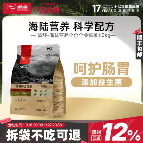畅舒高肉高蛋白全龄猫粮