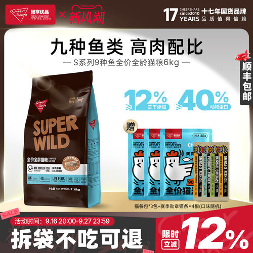畅享优品9种鱼冻干猫粮6kg
