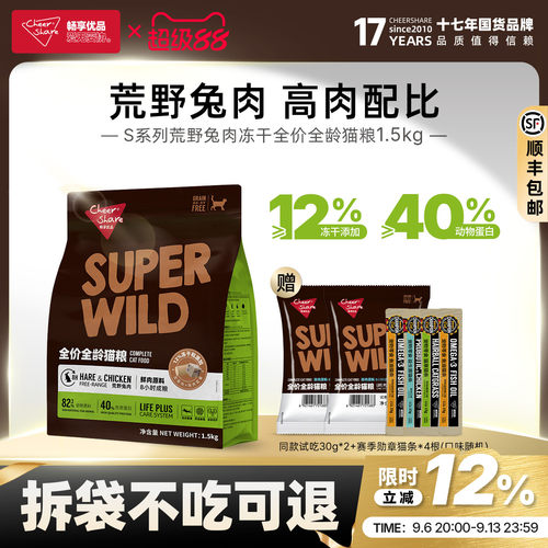 畅享优品荒野兔肉全龄冻干猫粮