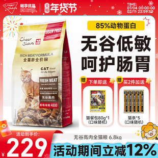畅享优品通用无谷高肉易吸收护泌尿幼成年全龄猫粮6.8kg