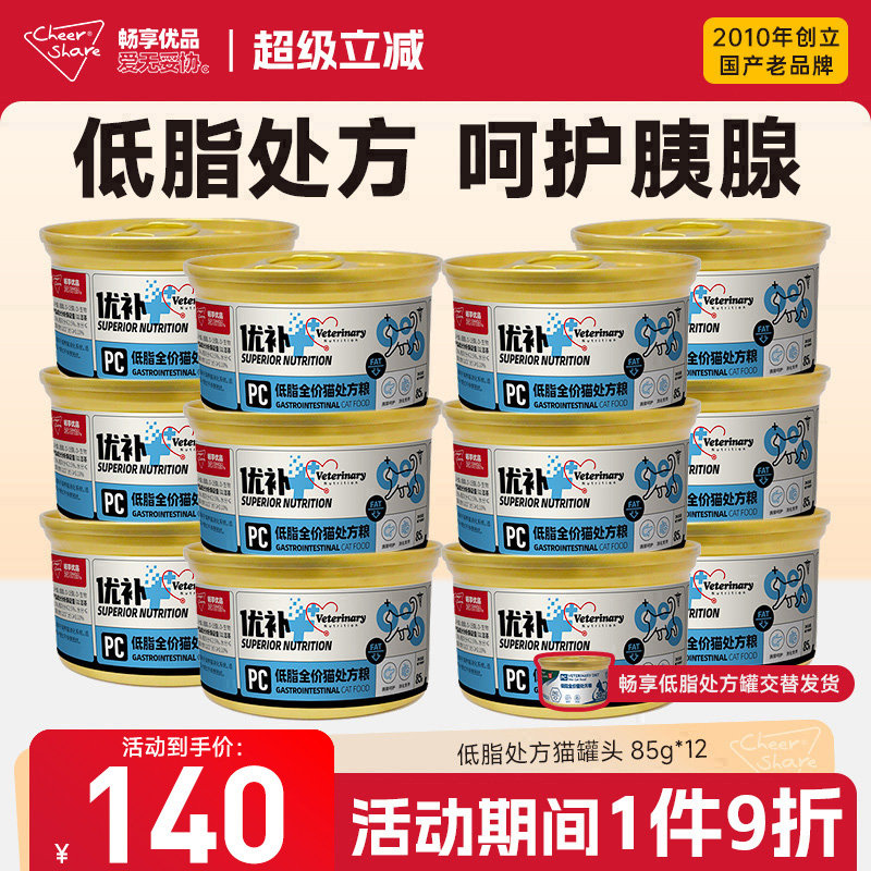 畅享优品低脂猫罐头助于肠胃消化