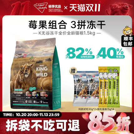 畅享优品K系列冻干猫粮成猫小家猫幼猫粮金银渐层蓝猫通用1.5kg