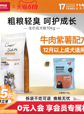畅享优品粗粮2牛肉紫薯金毛柴犬德牧哈士奇拉布拉多成犬狗粮10kg