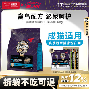 畅享优品赛季勋章禽鸟配方S3全价成猫粮营养1.5kg通用泌尿呵护3斤