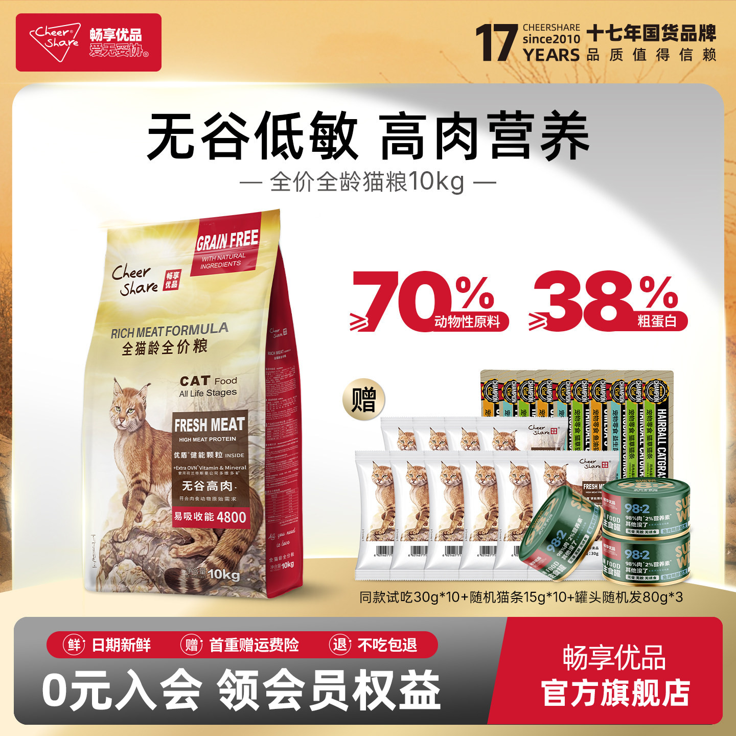 畅享优品无谷高肉全价营养呵护泌尿幼猫成猫布偶银渐层猫粮实惠装
