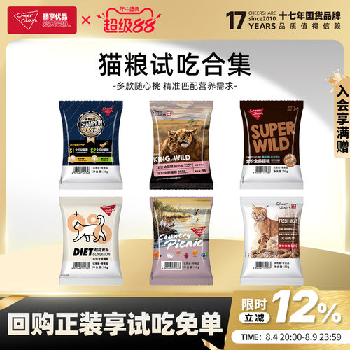 猫粮试吃小袋尝鲜小包装平价款