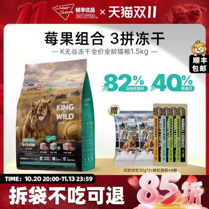 畅享优品K系列无谷高肉冻干全龄猫粮成猫幼猫粮金银渐层蓝猫通用