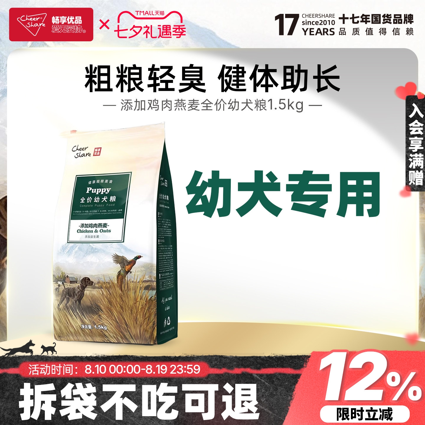 畅享优品鸡肉燕麦幼犬粮1.5kg