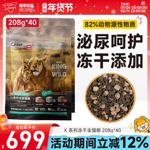 畅享优品K系列幼猫成猫粮试用装小包装冻干试吃装208g*40体验装