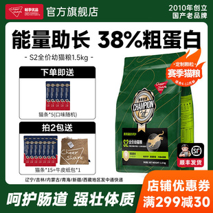 畅享优品赛季 12月专用小猫粮1.5kg 勋章S2幼猫粮添加羊奶粉6