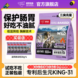 畅享优品k系列低温烘焙鲜肉无谷低敏幼成犬全期犬粮500g
