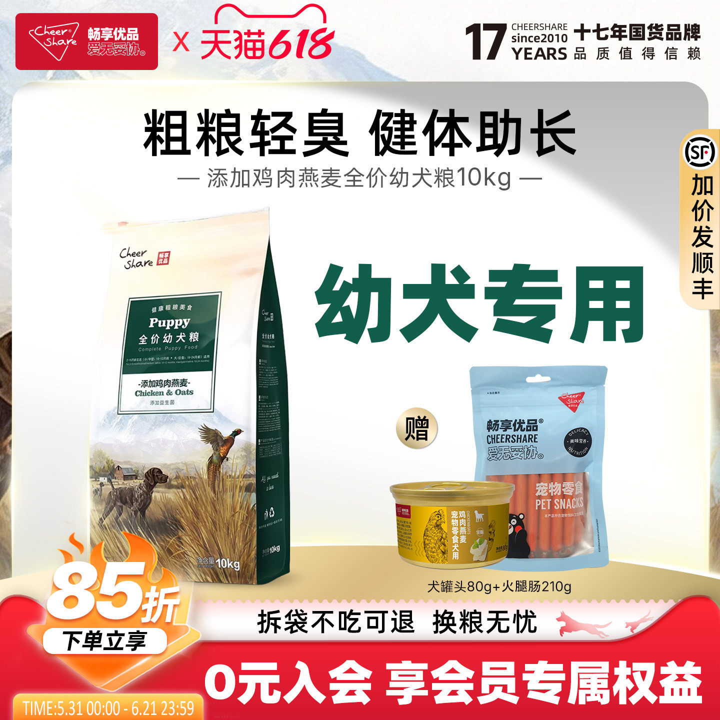 畅享优品鸡肉燕麦金毛博美柯基泰迪比熊法斗拉布拉多幼犬狗粮10kg