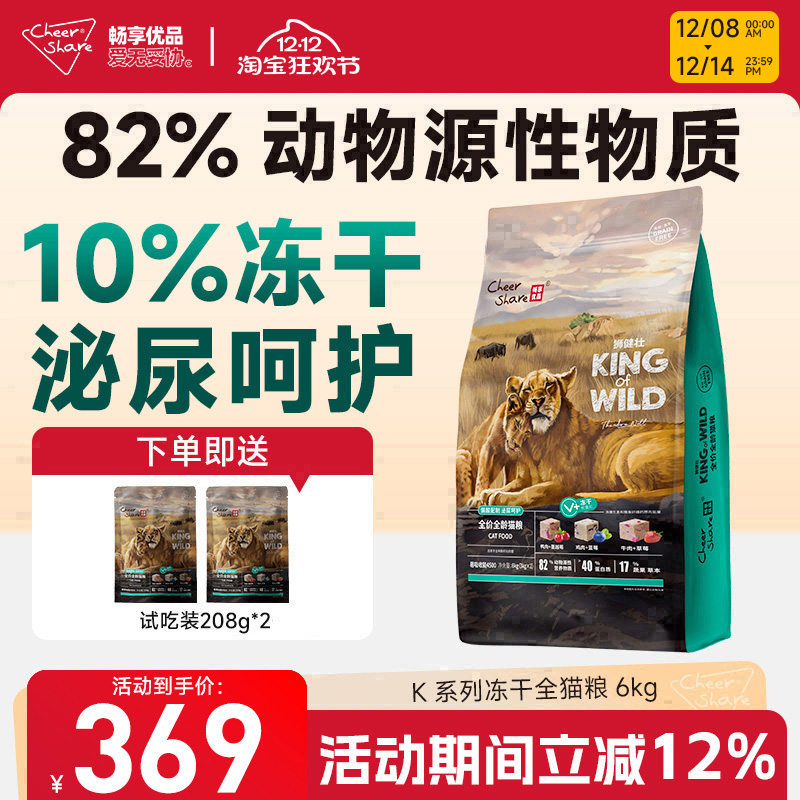 畅享优品K系列护泌尿冻干猫粮6kg