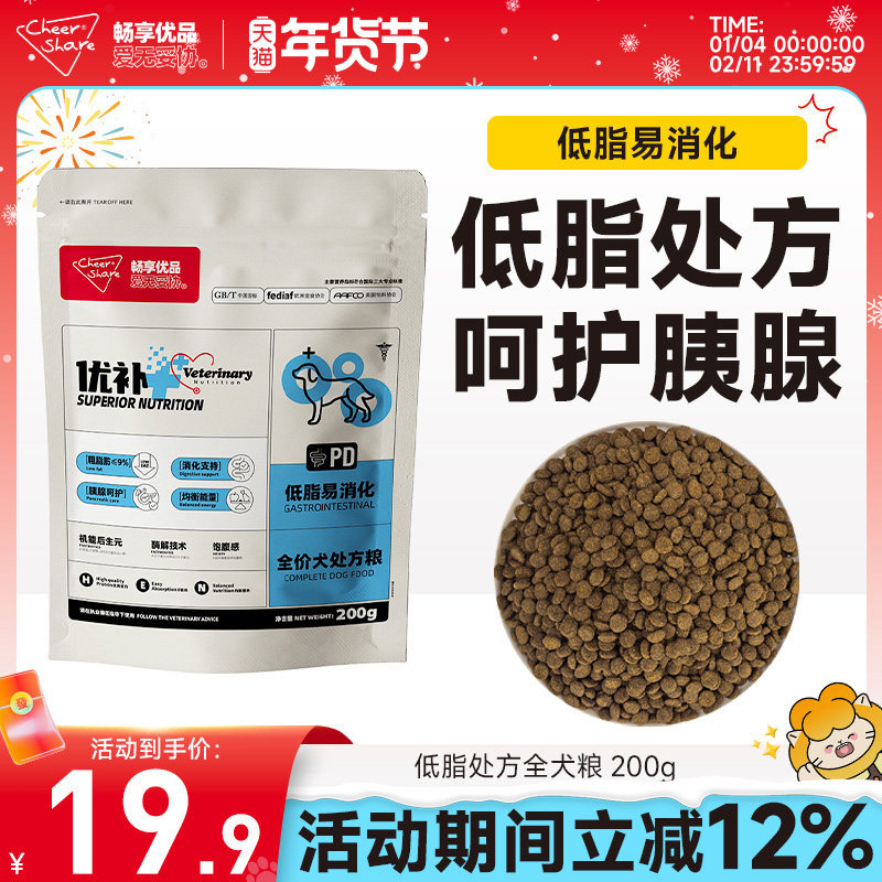 畅享优品超能优补低脂处方狗粮胰腺呵护易消化全龄犬粮200g,宠物/宠物食品及用品,狗全价处方粮,淘宝优惠券,粉丝福利购,淘宝优惠卷