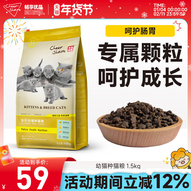 畅享优品护泌尿肠胃健康通用1-10个月幼种猫粮1.5kg3斤小猫粮,宠物/宠物食品及用品,猫全价膨化粮,淘宝优惠券,粉丝福利购,淘宝优惠卷