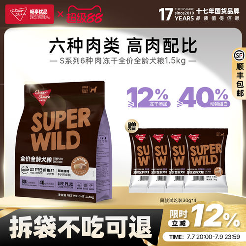 畅享优品S系列六种肉冻干狗粮3斤