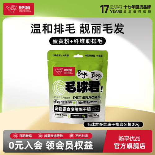 畅享优品宠物零食多维冻干棒云杉排毛营养呵护排毛球幼成犬猫通用