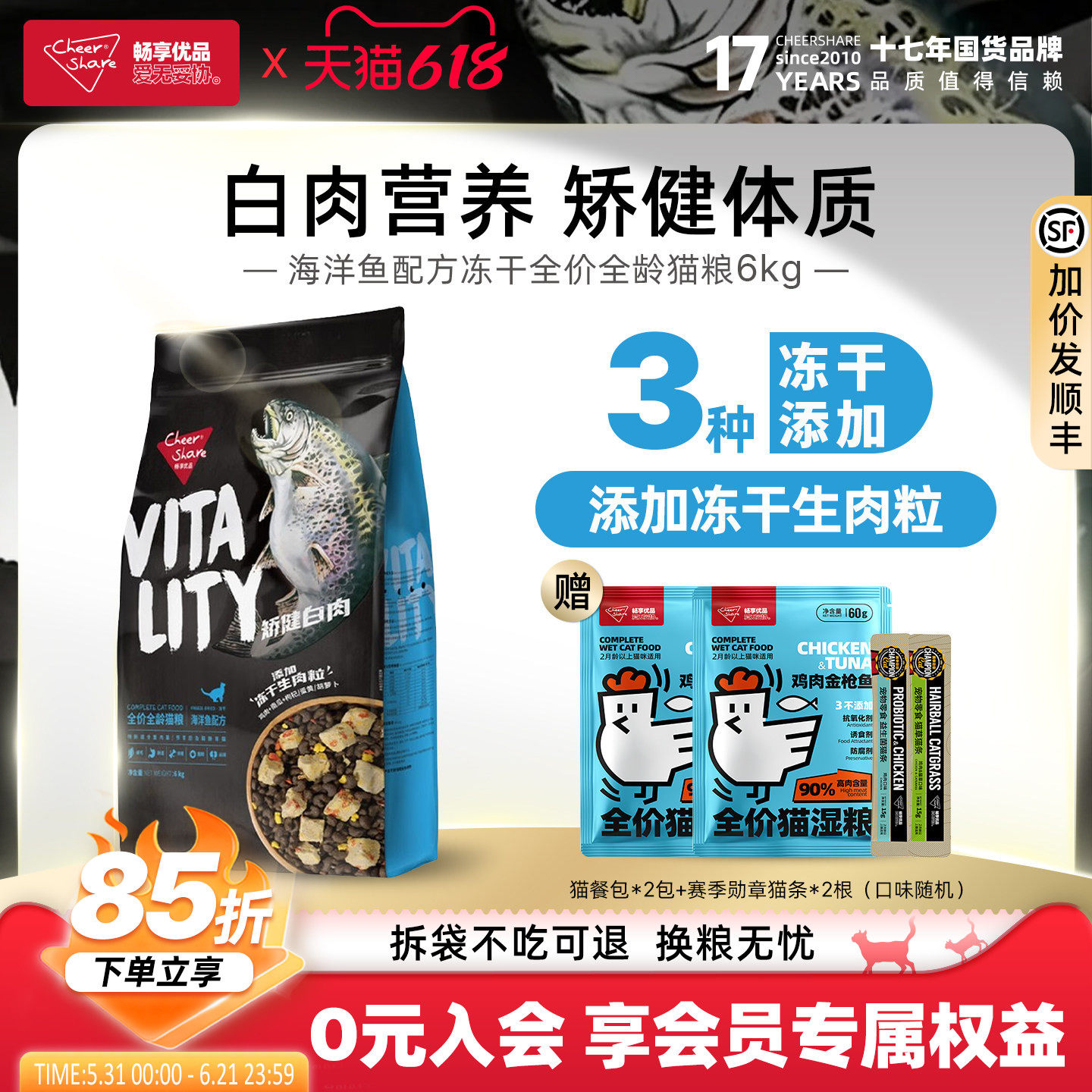 畅享优品全价全龄幼成猫粮海洋鱼鸡肉牛肉3种肉冻干白肉猫粮6kg