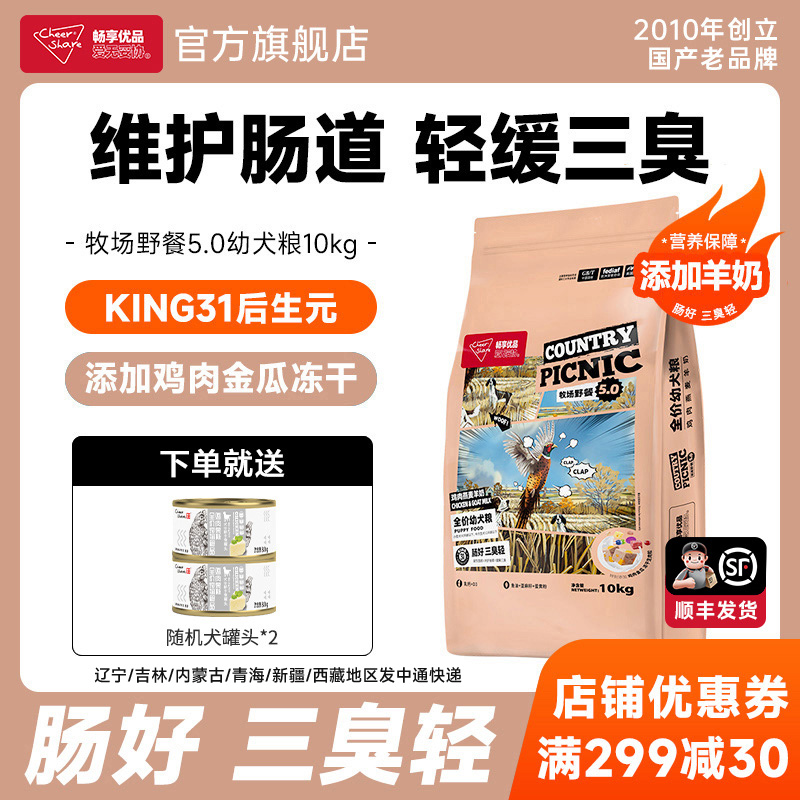 畅享优品牧场野餐5.0鸡肉燕麦羊奶冻干金毛拉布拉多幼犬狗粮10kg