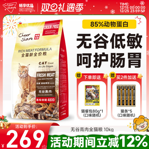 畅享优品无谷高肉护肠胃泌尿猫粮