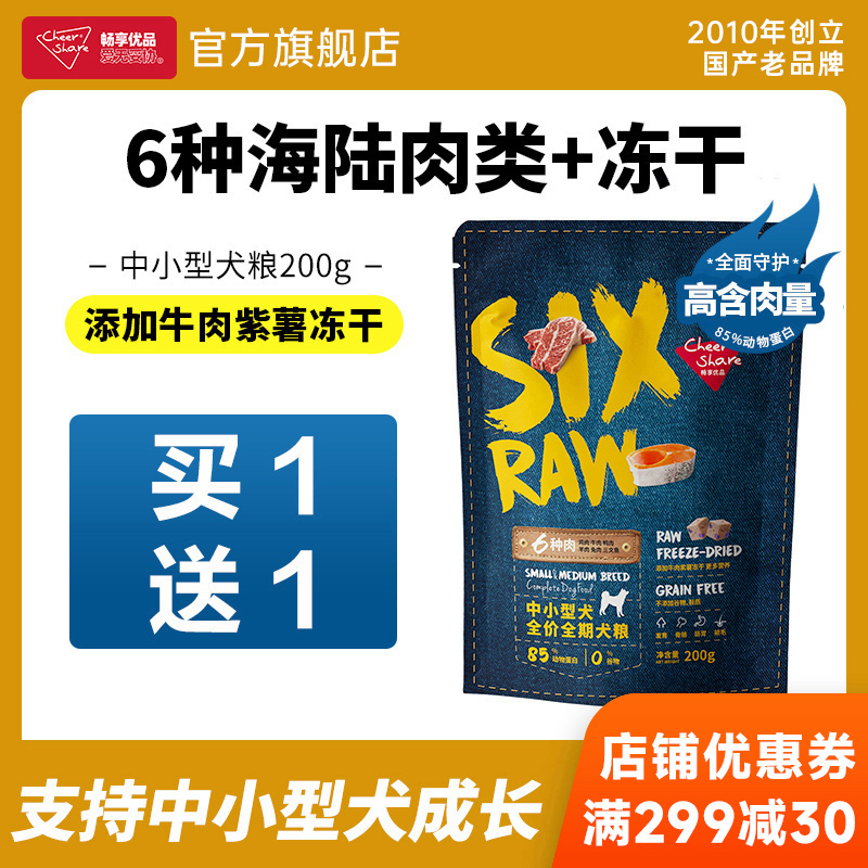 畅享优品六种肉全价中小型犬试吃