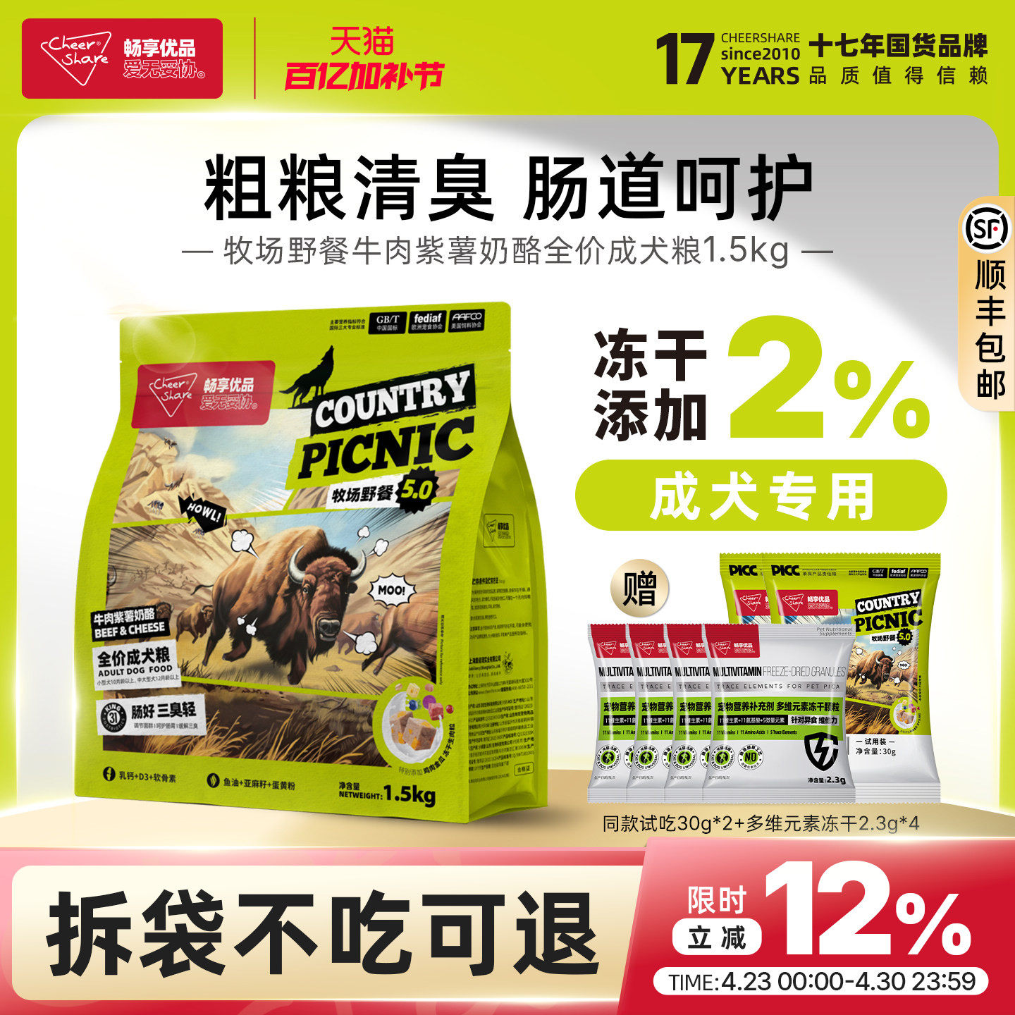 畅享优品牧场野餐5.0牛肉紫薯金毛拉布拉多冻干成犬狗粮1.5kg