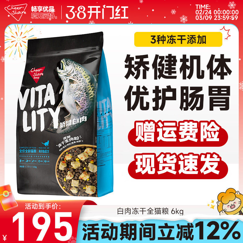 畅享优品全价全龄幼成猫粮海洋鱼鸡肉牛肉3种肉冻干白肉猫粮6kg