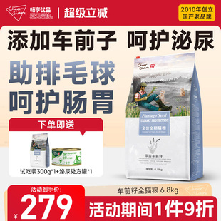 畅享优品幼成猫粮13.6斤添加车前子泌尿道呵护配方猫粮6.8kg