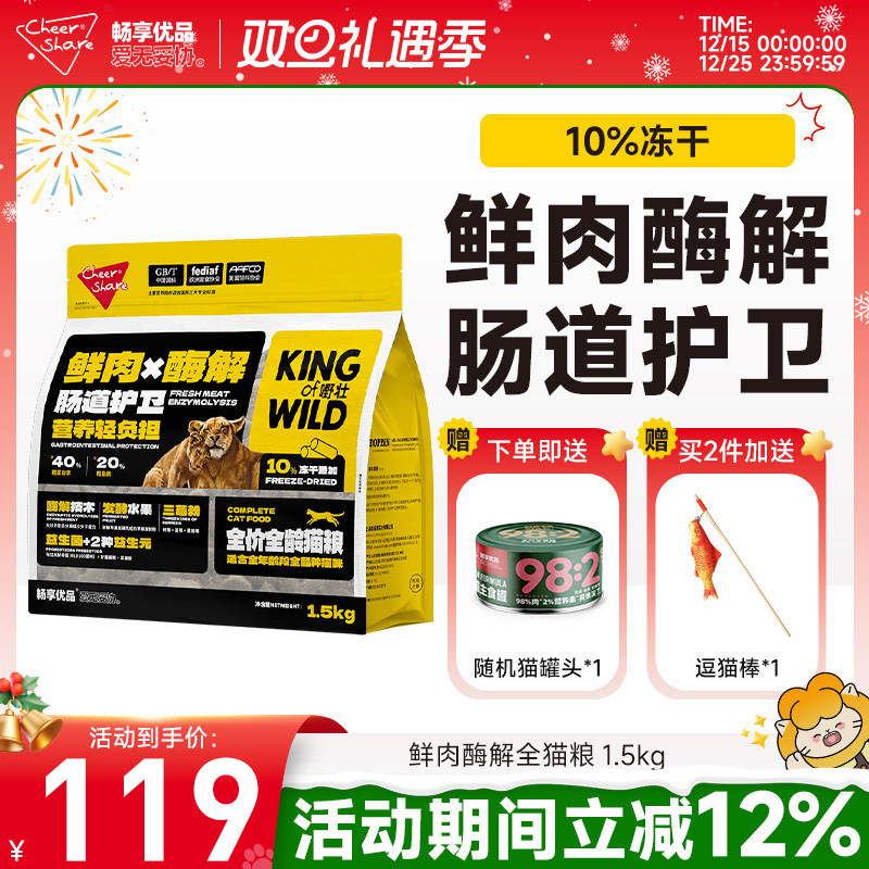 k系列畅享优品鲜肉酶解猫粮全价冻干粮成猫鸡肉猫粮