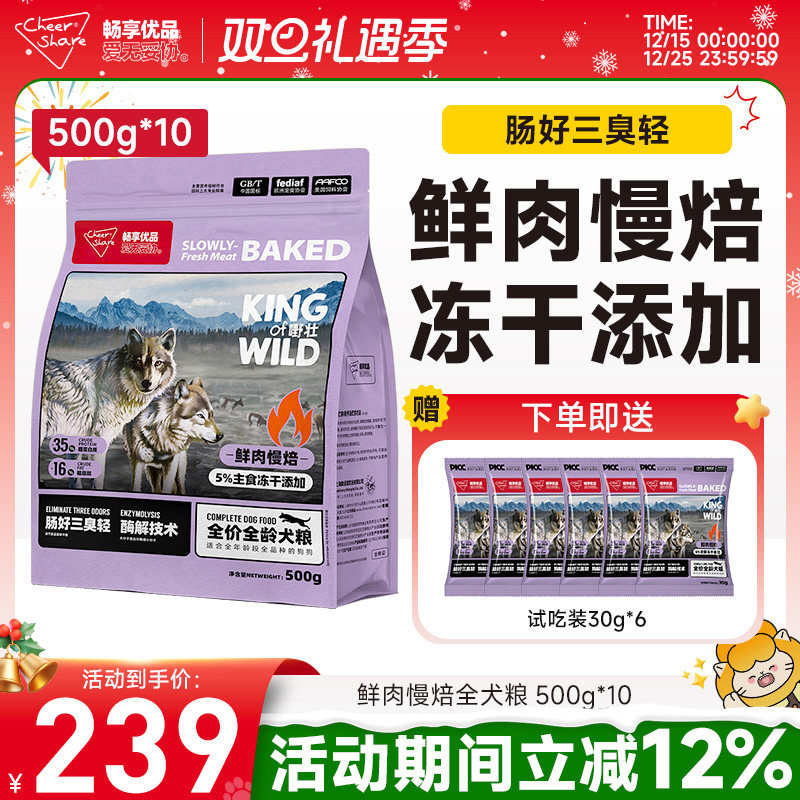 畅享优品k系列低温烘焙鲜肉无谷低敏幼成犬全期犬粮500g*10