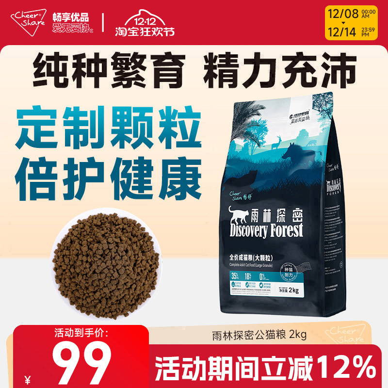 畅舒种猫公猫纯种繁育成猫粮2kg