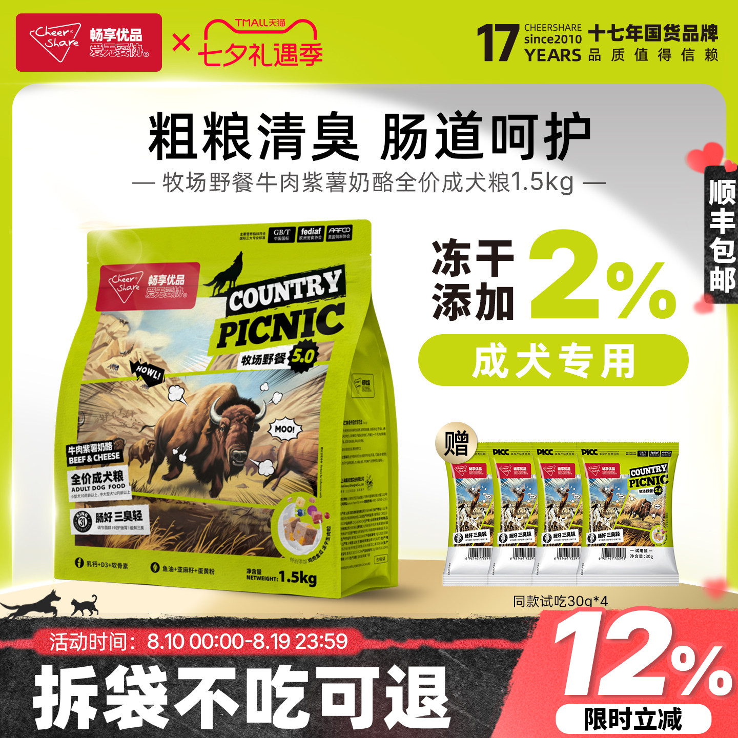 畅享优品牧场野餐5.0牛肉紫薯金毛拉布拉多冻干成犬狗粮1.5kg