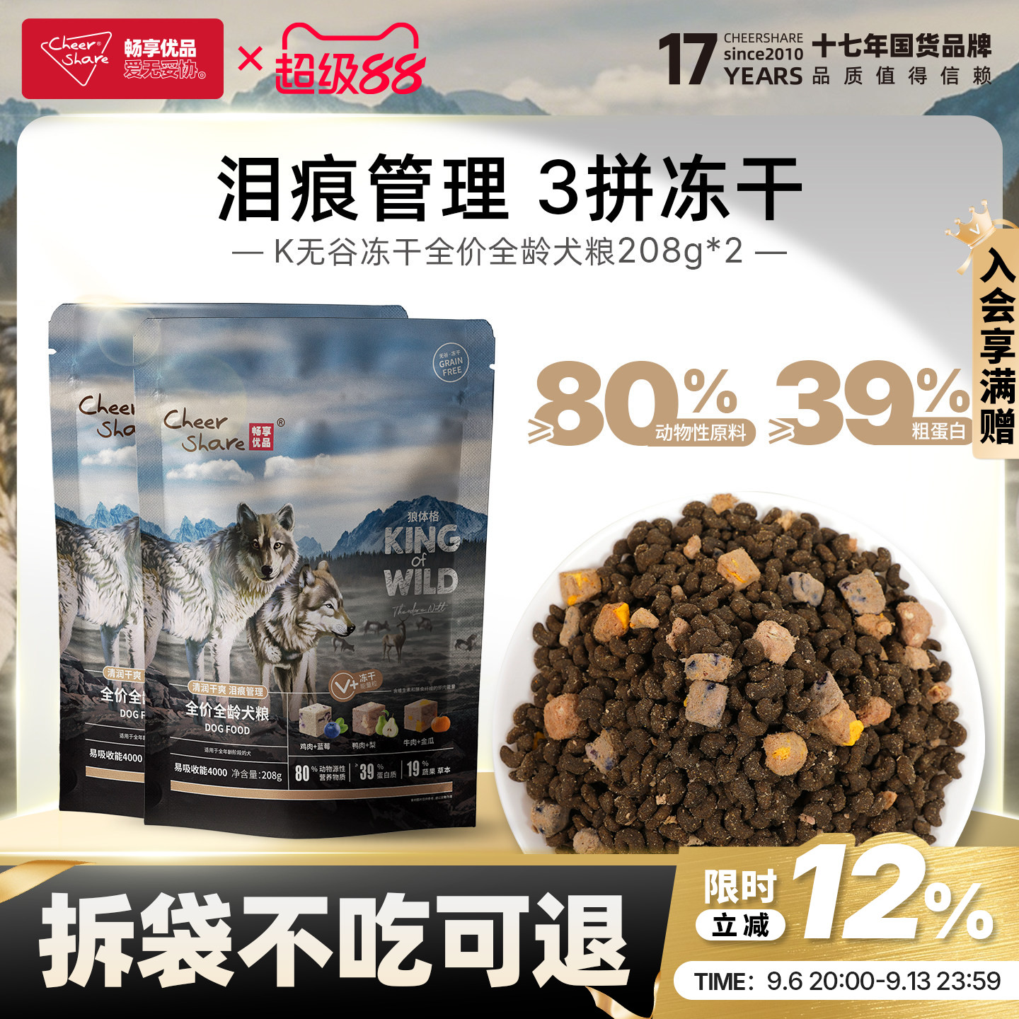 畅享优品无谷冻干狗粮试吃装图片