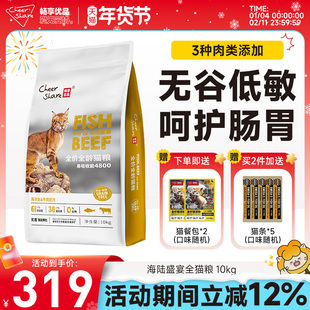 畅享优品海陆盛宴海洋鱼+牛肉全龄期20斤装无谷高肉成猫猫粮10kg