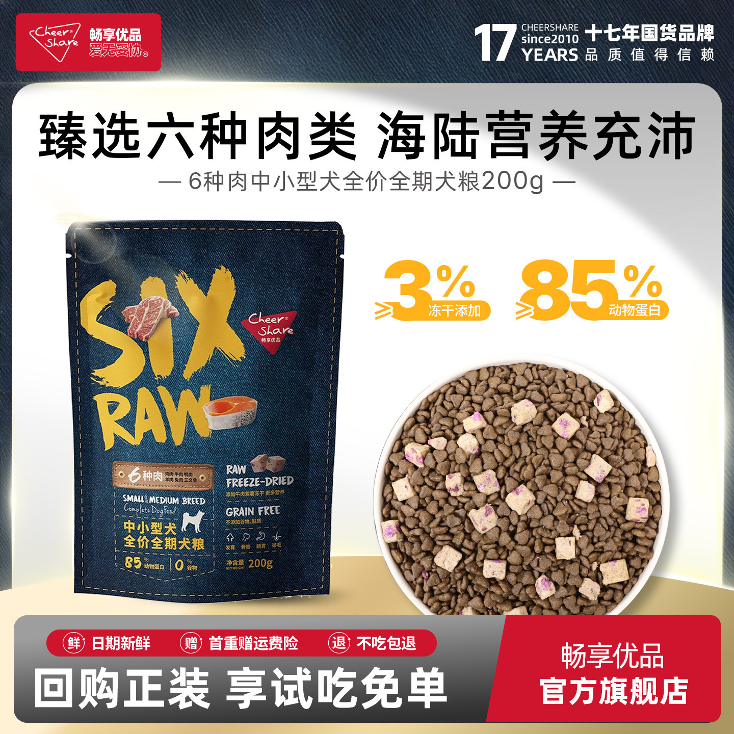 畅享优品六种肉全价中小型犬试吃图片