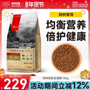 畅享优品畅舒雨林探密通用全龄幼成年猫粮10kg大包装20斤缅因蓝猫