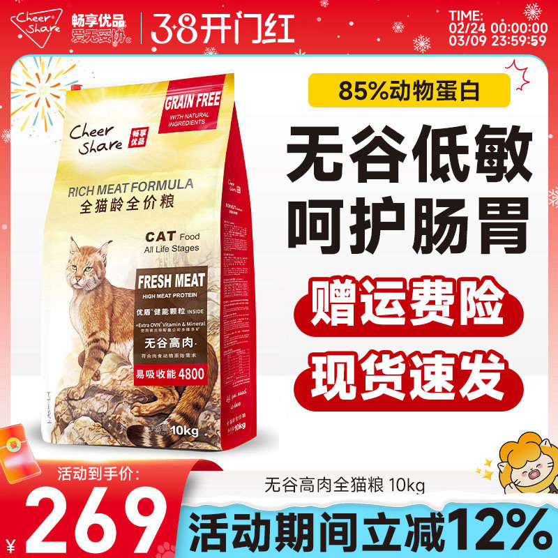 畅享优品无谷高肉全价营养呵护泌尿幼猫成猫布偶银渐层猫粮10kg