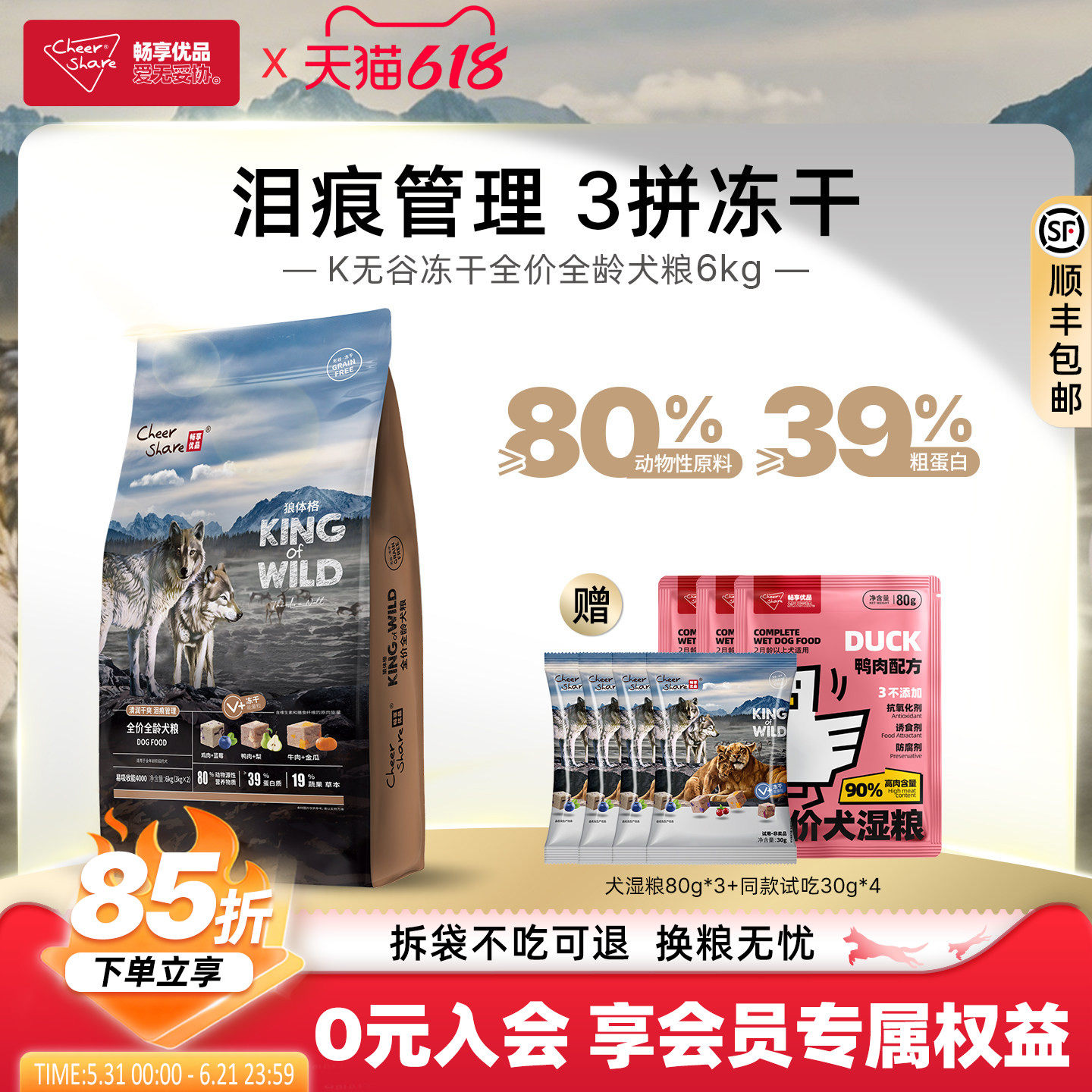畅享优品K系列无谷高肉冻干狗粮6kg金毛泰迪博美犬粮3kg*2