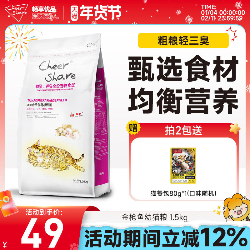 畅享优品金枪鱼葛根幼猫粮1.5kg布偶英短橘猫金渐层通用幼猫粮
