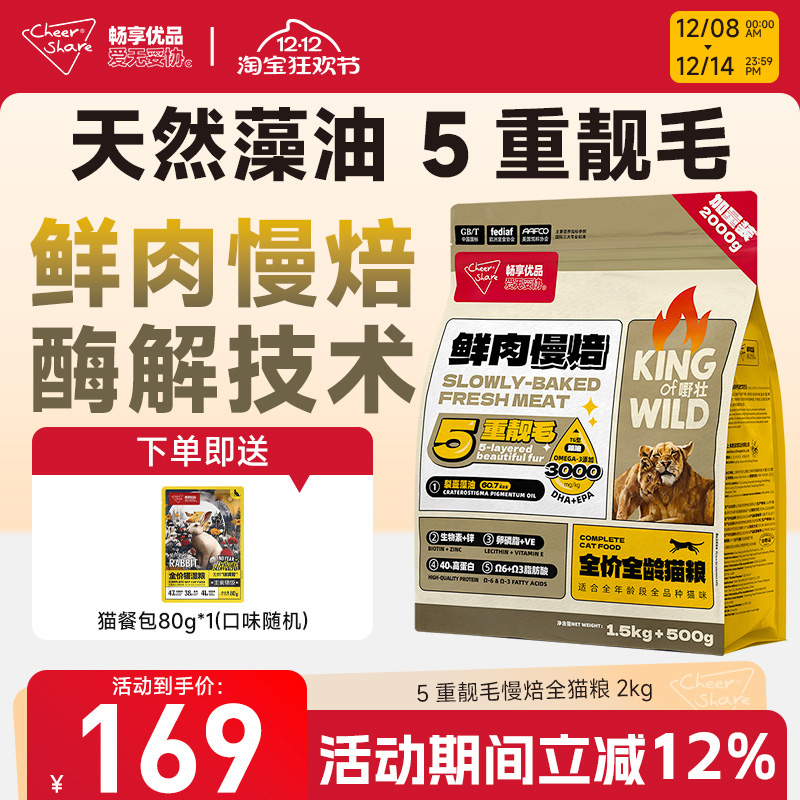 畅享优品k系列鲜肉低温烘焙酶解天然藻油美毛成猫幼猫全龄猫粮2kg