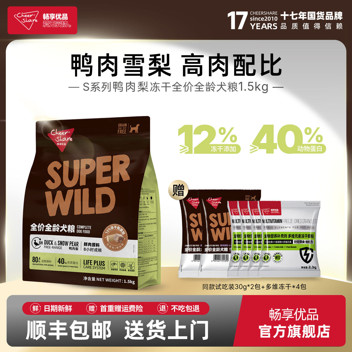 畅享优品S系列全价全龄冻干狗粮鸭肉梨配方泪痕管理犬粮1.5kg