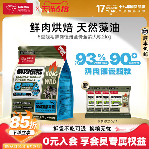 畅享优品k系列低温烘焙鲜肉藻油美毛无谷高肉幼犬成犬全期犬粮2kg